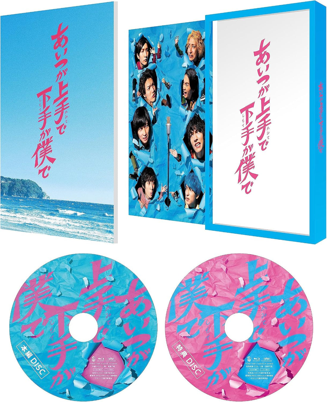 Aitsu ga Kamite de Shimote ga Boku de Blu-ray Box - product image 1