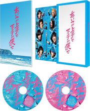Aitsu ga Kamite de Shimote ga Boku de Blu-ray Box - product image 1