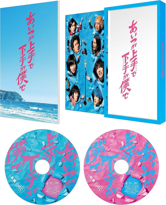 Aitsu ga Kamite de Shimote ga Boku de Blu-ray Box - product image 1