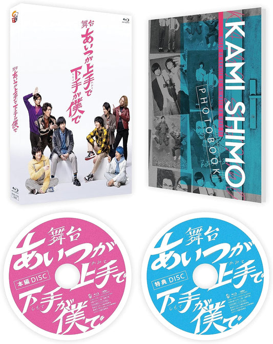 Aitsu ga Kamite de Shimote ga Boku de Stage Play Blu-ray - product image 1