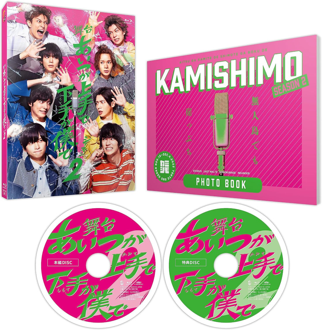 Aitsu ga Kamite de Shimote ga Boku de Stage Season 2 Blu-ray - product image 1