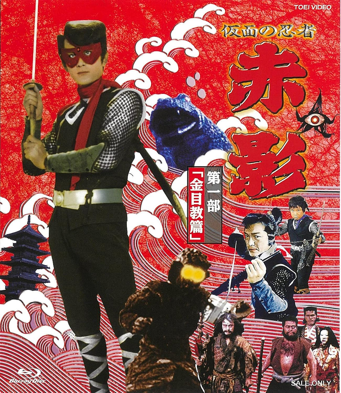 Akakage the Masked Ninja Part 1: Kinmekyo Blu-ray - product image 1
