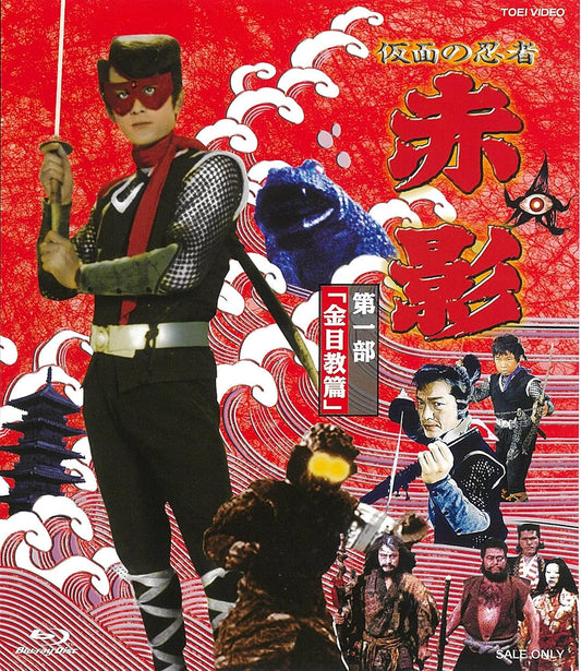 Akakage the Masked Ninja Part 1: Kinmekyo Blu-ray - product image 1