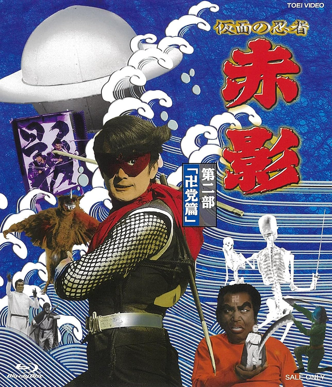 Akakage the Masked Ninja Part 2: Manji Party Blu-ray - product image 1