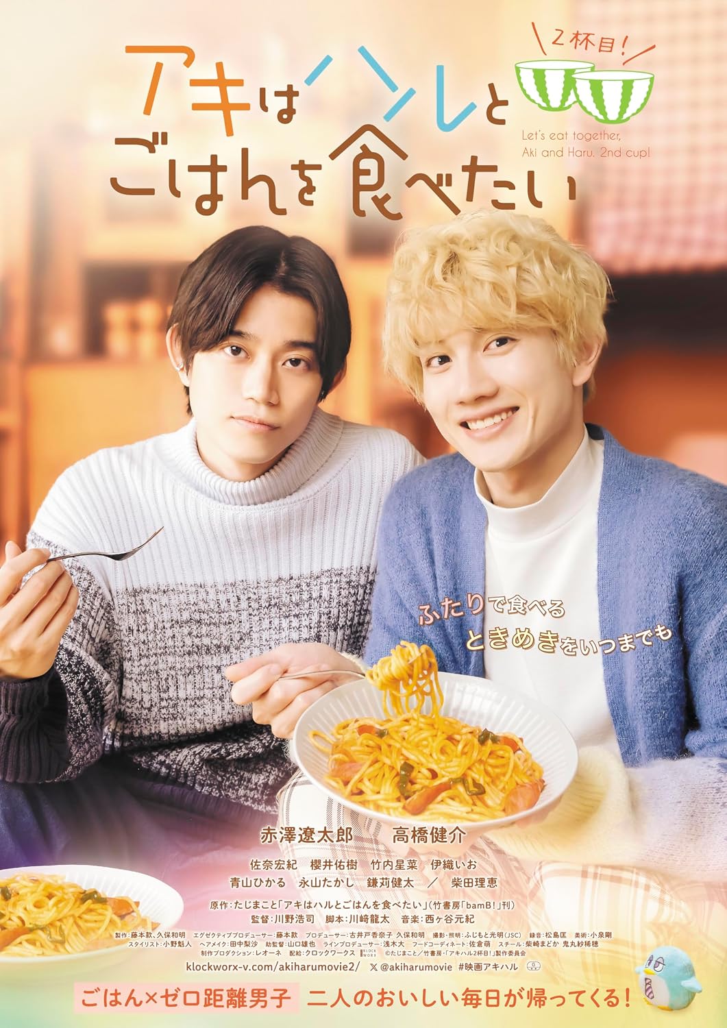 Aki Eats with Haru: Second Helping! Blu-ray - product image 1