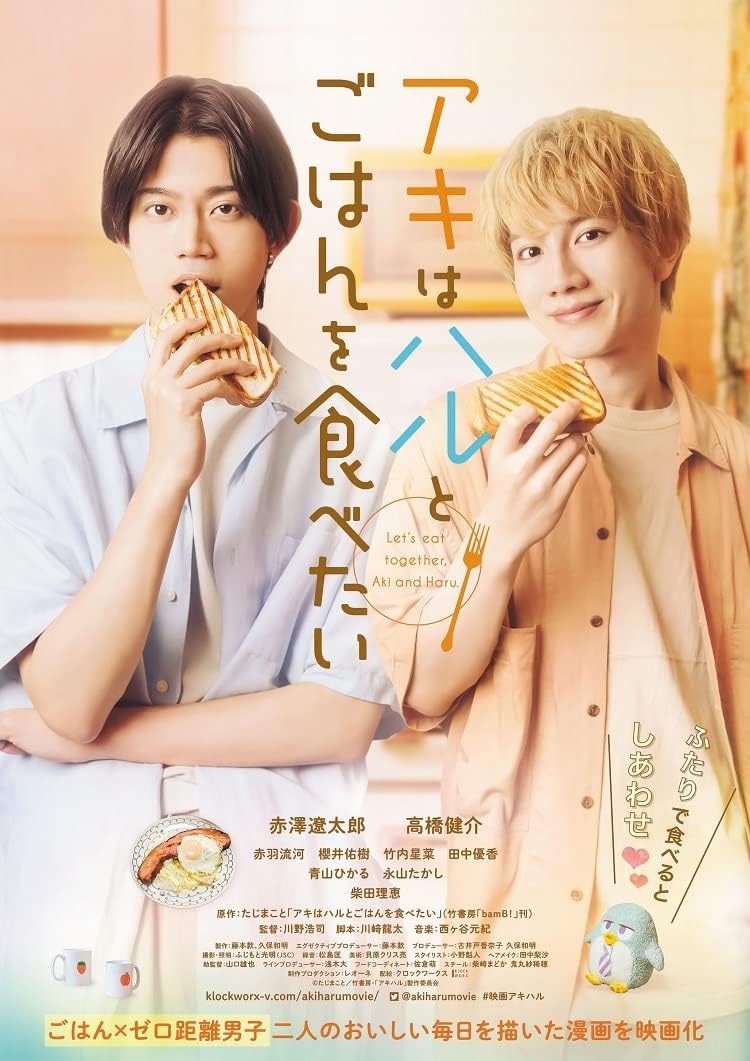 Aki wa Haru to Gohan wo Tabetai Blu-ray - product image 1