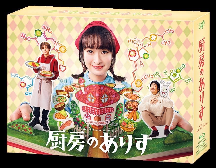 Alice in Wonderful Kitchen Blu-ray Box - product image 1