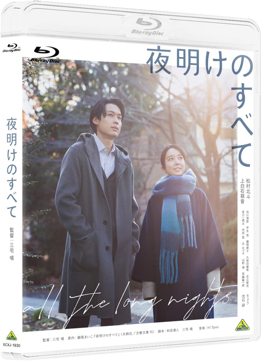 All the Long Nights Standard Edition Blu-ray - product image 1