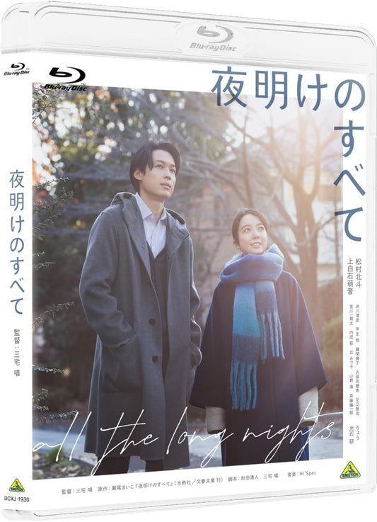 All the Long Nights Standard Edition Blu-ray - product image 1