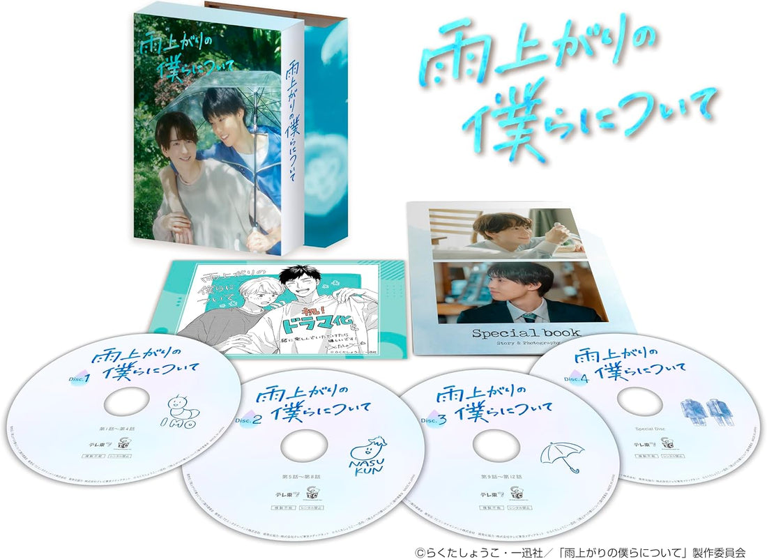 Ameagari no Bokura ni Tsuite Blu-ray Box cover