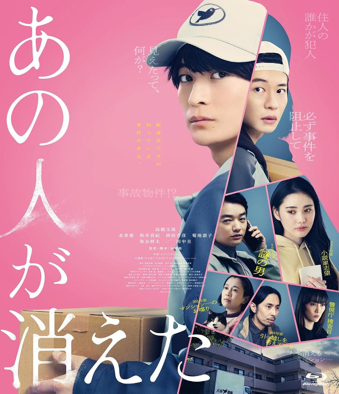 Ano Hito ga Kieta Deluxe Edition Blu-ray - product image 1