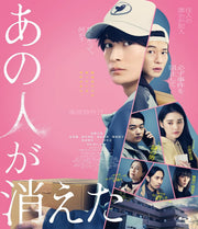 Ano Hito ga Kieta Deluxe Edition Blu-ray - product image 1