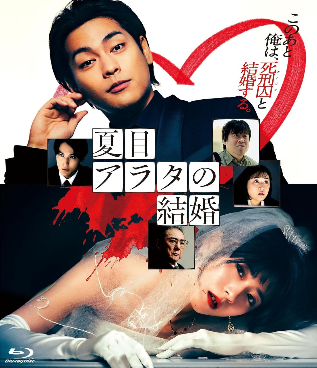 Arata Natsume's Marriage Blu-ray - product image 1