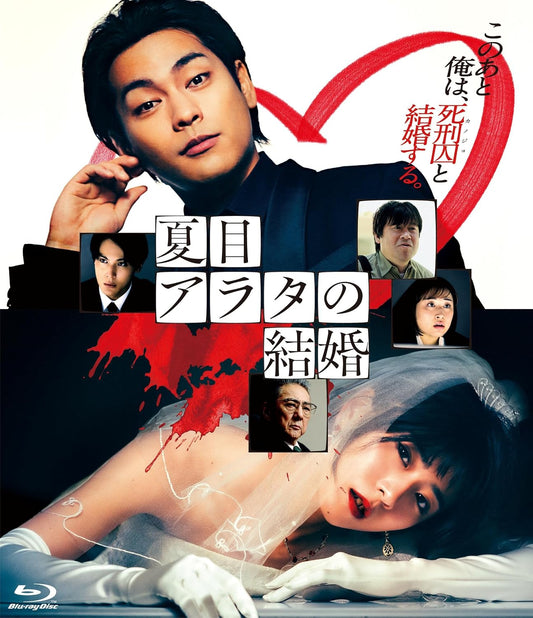 Arata Natsume's Marriage Blu-ray - product image 1