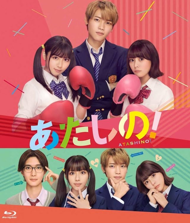 Atashino! Standard Edition Blu-ray - product image 1