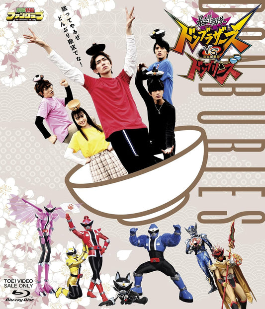 Avataro Sentai Donbrothers vs Avataro Sentai Donburis Blu-ray - product image 1
