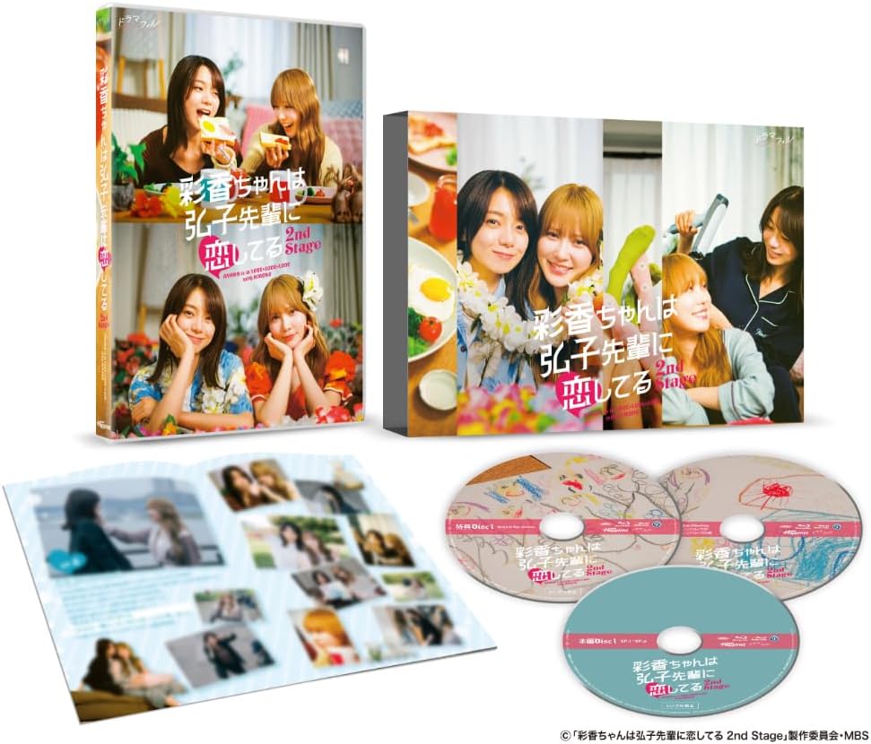 Ayaka Is in Love with Hiroko 2nd Stage Blu-ray Box - product image 1