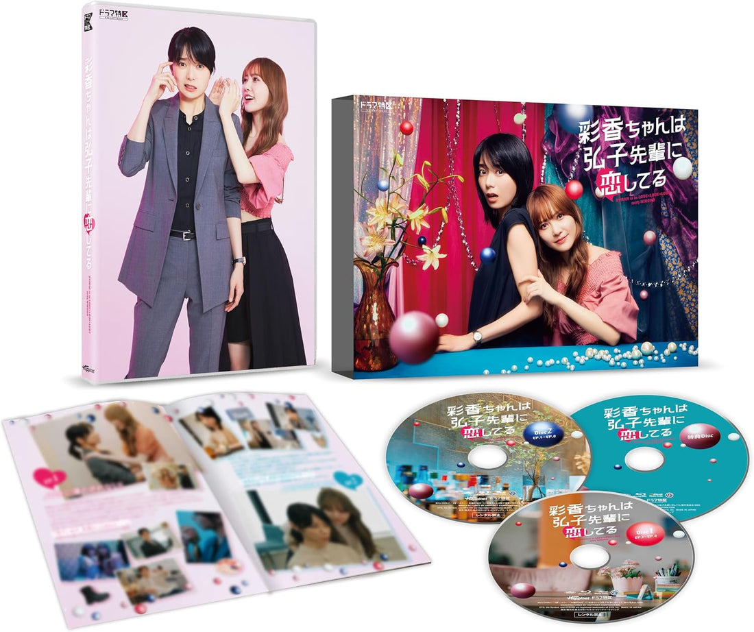 Ayaka Is in Love with Hiroko Blu-ray Box - product image 1