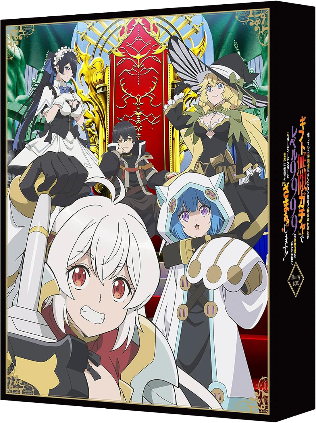 Backstabbed in a Backwater Dungeon: My Gift LVL 9999 Unlimited Gacha Blu-ray Box Limited Edition - cover