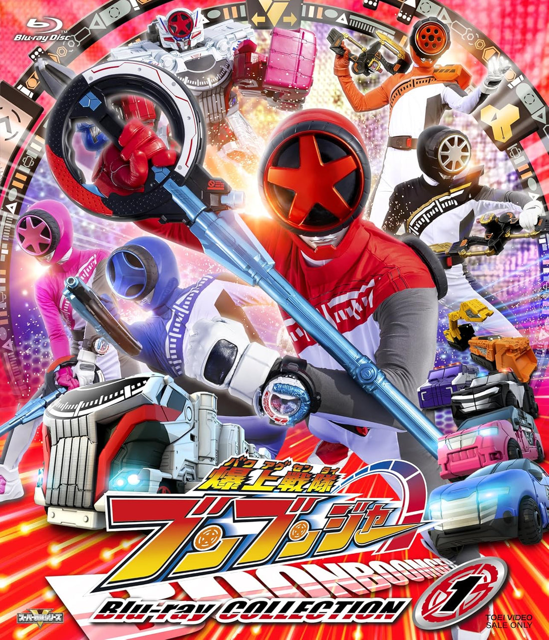 Bakuage Sentai Boonboomger Blu-ray Collection 1 - product image 1