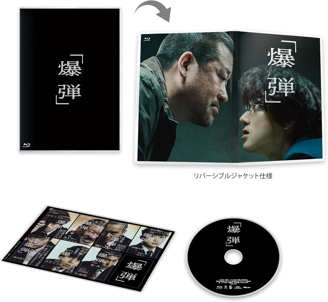 Bakudan (Bomb) Standard Edition Blu-ray - cover