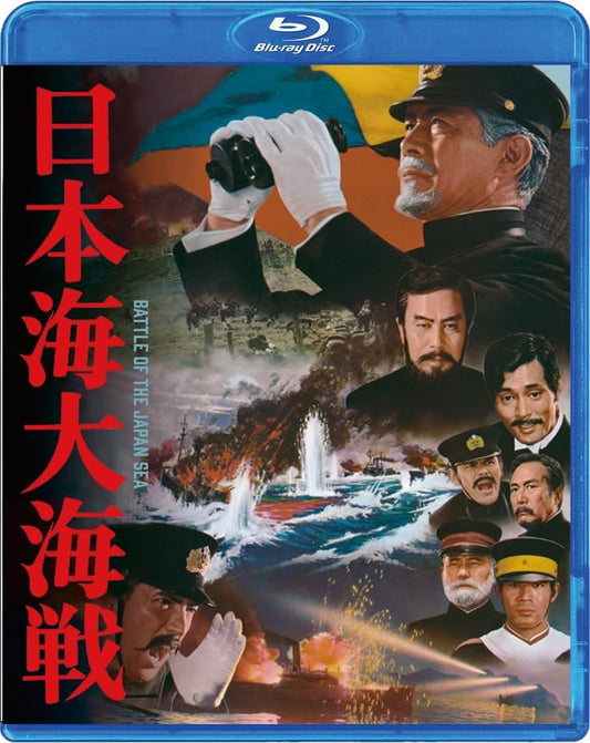 Battle of the Japan Sea Blu-ray - product image 1