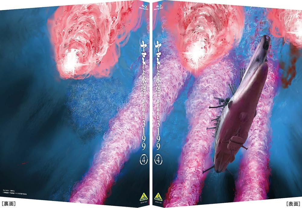 Be Forever Yamato: REBEL3199 Volume 4 Blu-ray - product image 2