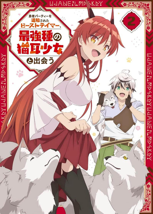 Beast Tamer Volume 2 Blu-ray - product image 1