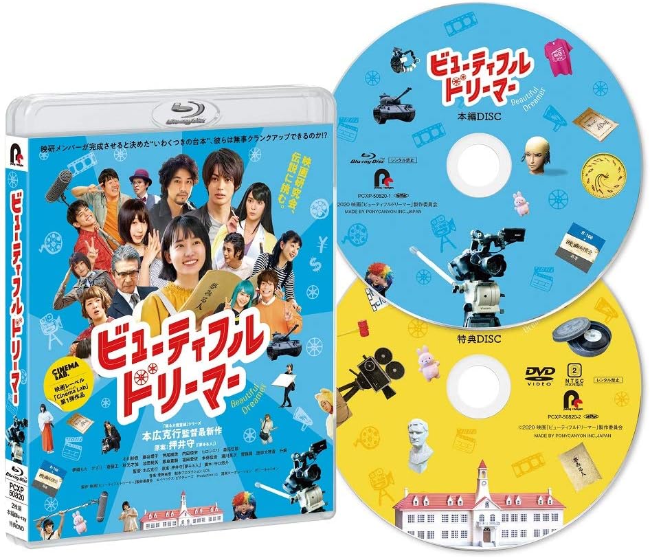 Beautiful Dreamer 2020 Blu-ray - product image 1