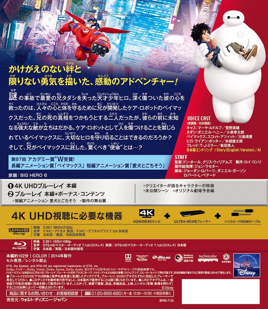 Big Hero 6 4K Ultra HD + Blu-ray - product image 2