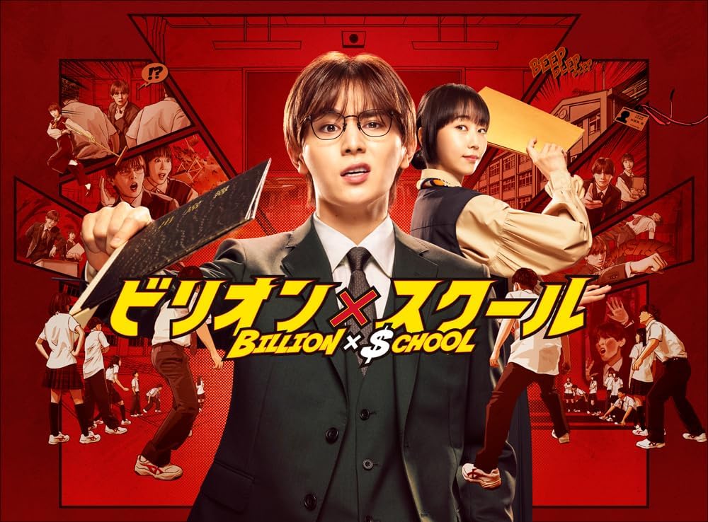 Billion x School Blu-ray Box - product image 1