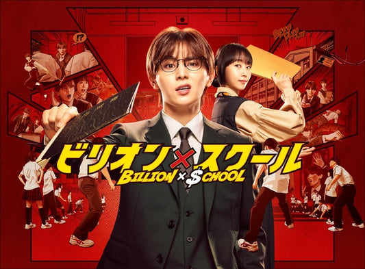 Billion x School Blu-ray Box - product image 1