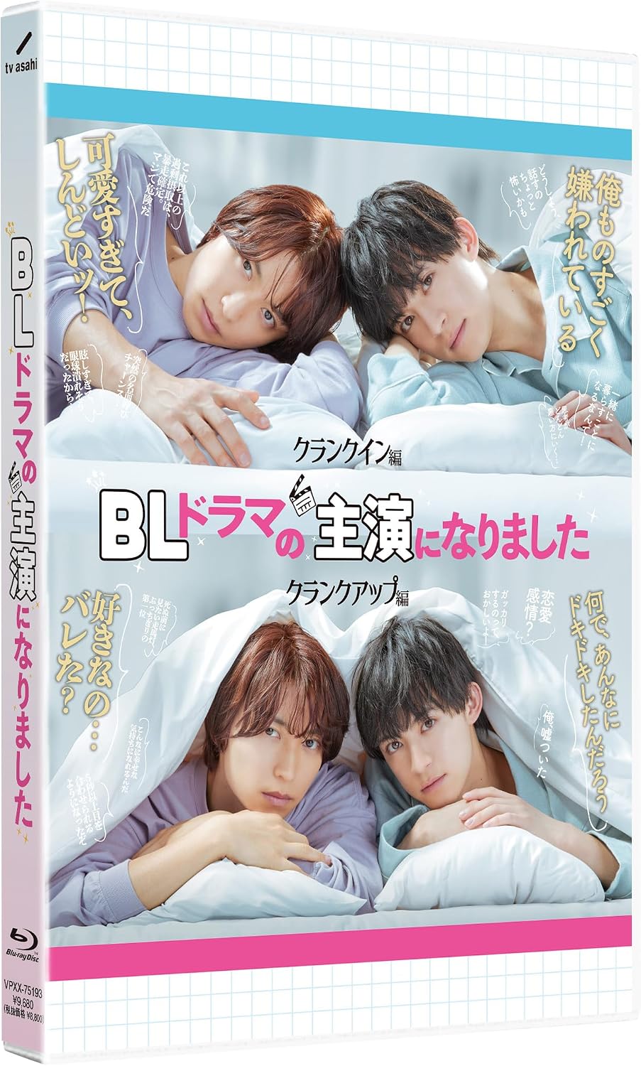 BL Drama no Shuen ni Narimashita Blu-ray - product image 1