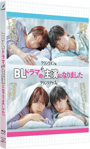 BL Drama no Shuen ni Narimashita Blu-ray - product image 1
