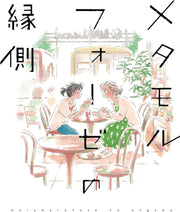 BL Metamorphosis Collector's Edition Blu-ray - product image 3