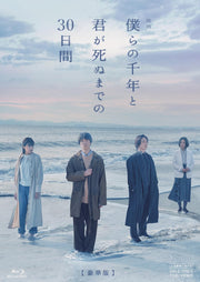 Bokura no Sennen to Kimi ga Shinu Made no 30 Nichikan Blu-ray Deluxe Edition - product image 1