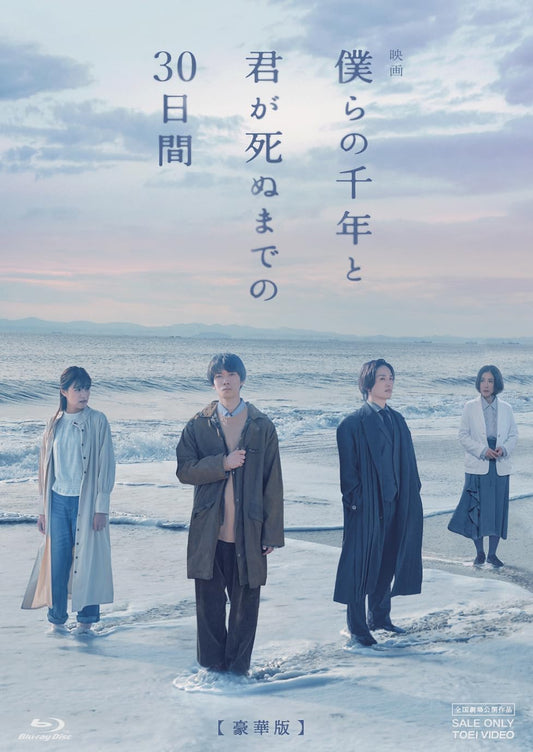 Bokura no Sennen to Kimi ga Shinu Made no 30 Nichikan Blu-ray Deluxe Edition - product image 1