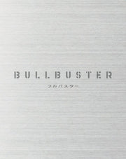 Bullbuster Blu-ray Box Part 1 - product image 2