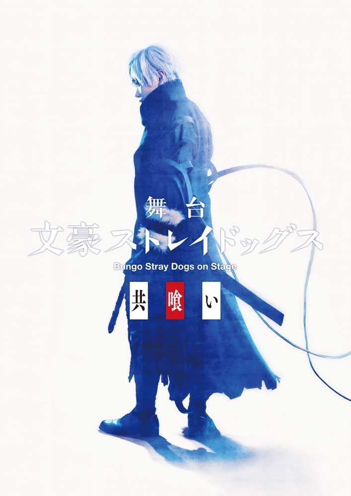 Bungo Stray Dogs: Cannibalism Stage Blu-ray - product image 1