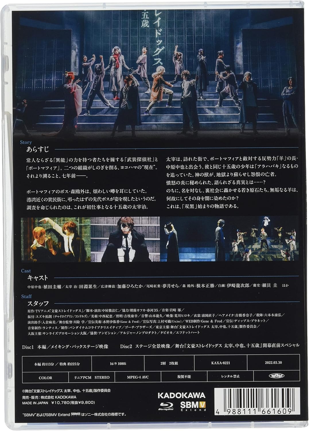 Bungo Stray Dogs Dazai, Chuuya, Age Fifteen Stage Blu-ray - product image 2