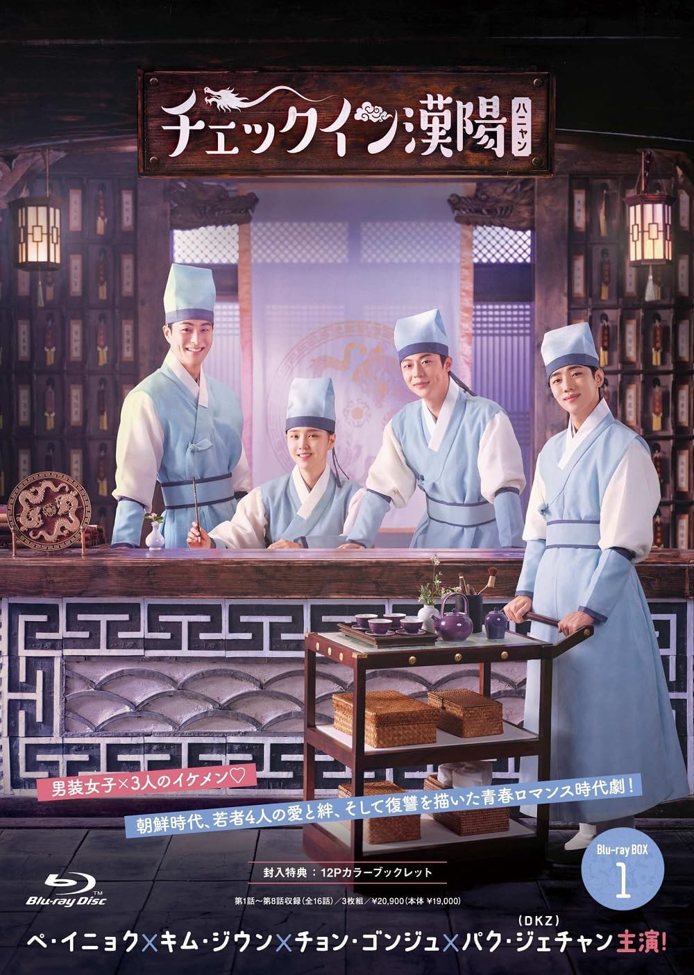 Check in Hanyang: Korean Broadcast Version Box 1 Blu-ray - product image 1