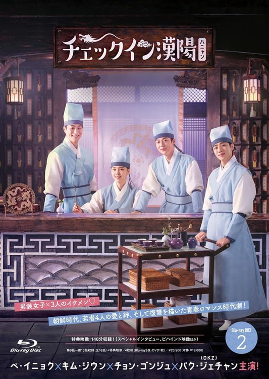 Check in Hanyang: Korean Broadcast Version Box 2 Blu-ray cover