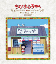 Chibi Maruko-chan Season 1 Volume 1 30th Anniversary Blu-ray - product image 1