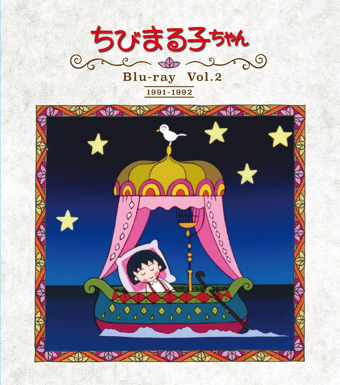Chibi Maruko-chan Season 1 Volume 2 30th Anniversary Blu-ray - product image 1