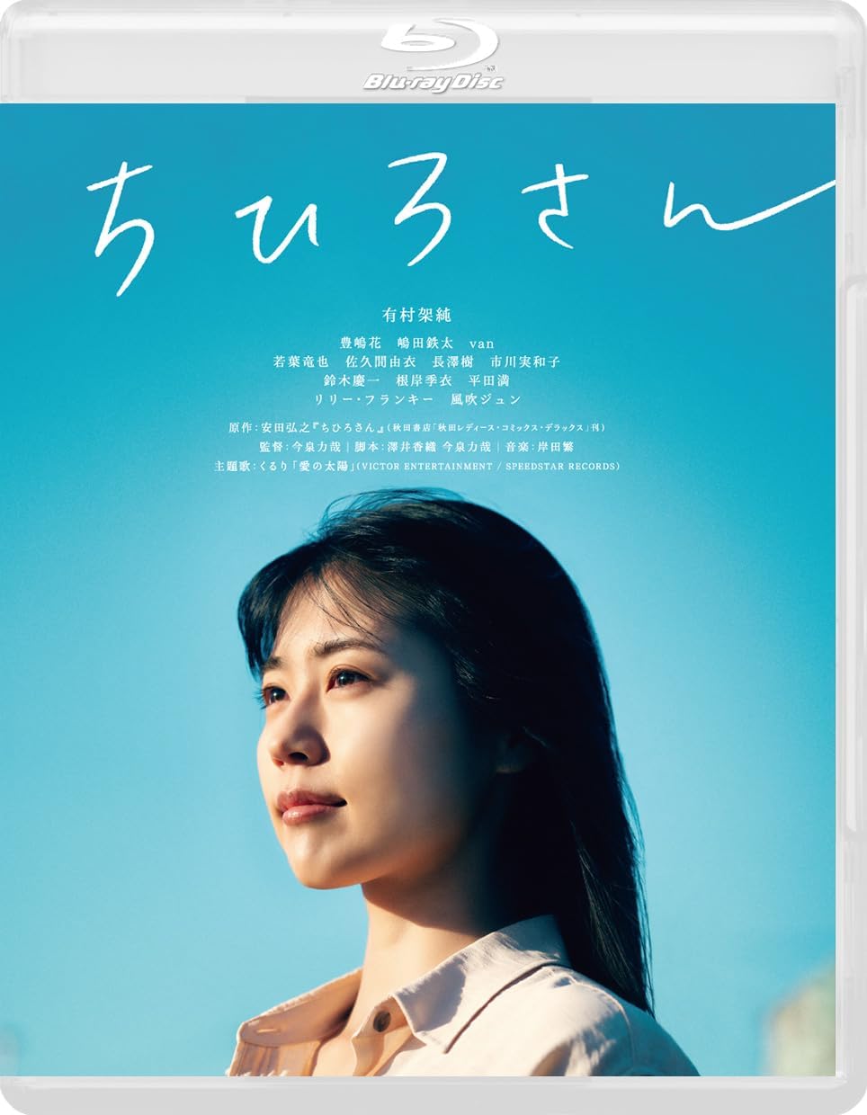 Chihiro-san Blu-ray - product image 1