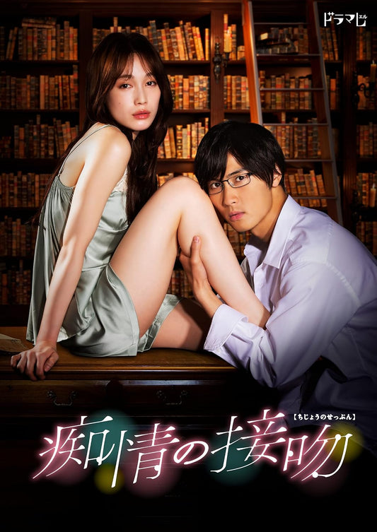 Chijo no Seppun Blu-ray Box - product image 1