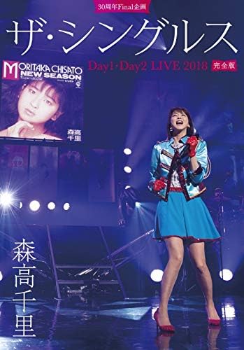 Chisato Moritaka The Singles Day 1 & Day 2 Live 2018 Complete Regular Edition Blu-ray - product image 1