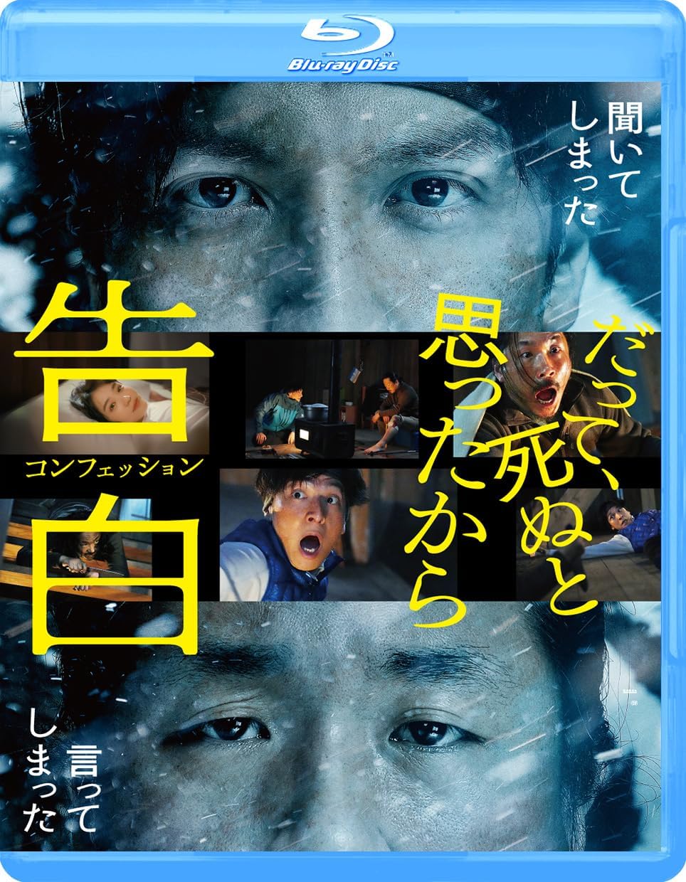 Confession Blu-ray - product image 1