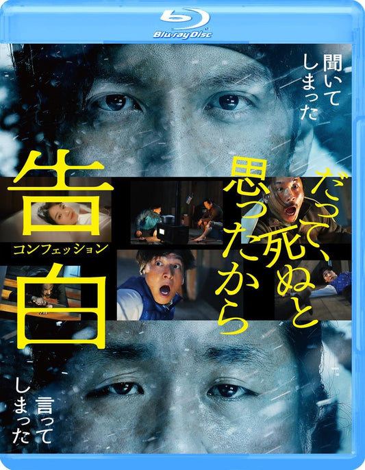 Confession Blu-ray - product image 1