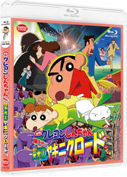 Crayon Shin-chan Arashi wo Yobu Eiko no Yakiniku Road Blu-ray - product image 1